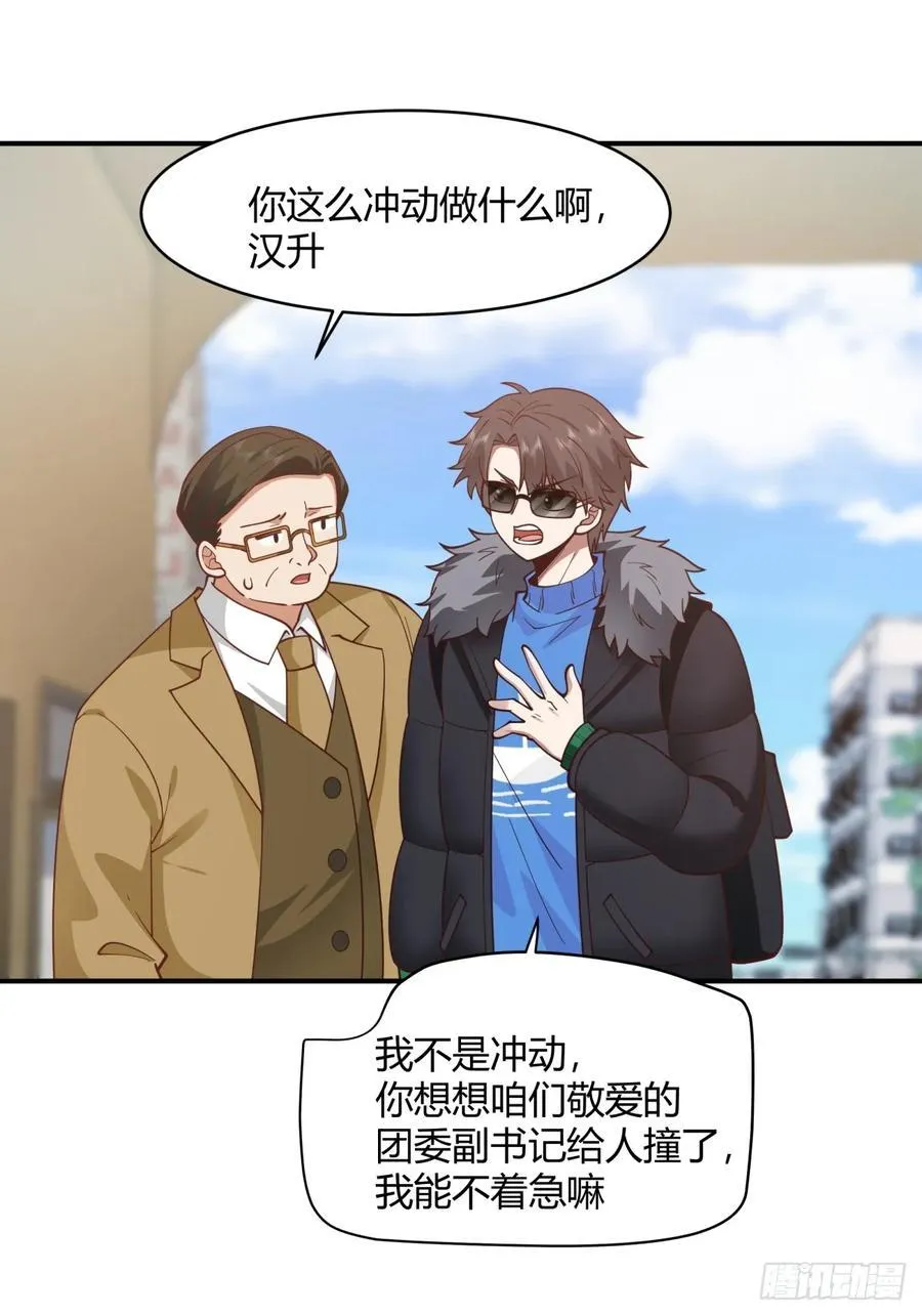 你知道你吓到谁了吗！！ 第39页