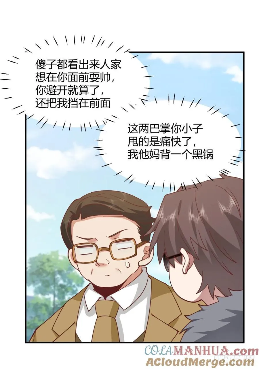 你知道你吓到谁了吗！！ 第40页