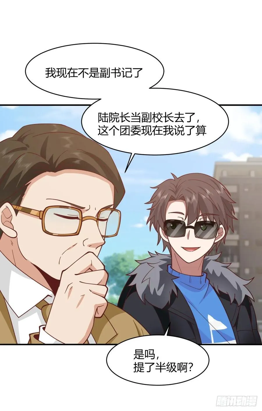 你知道你吓到谁了吗！！ 第41页