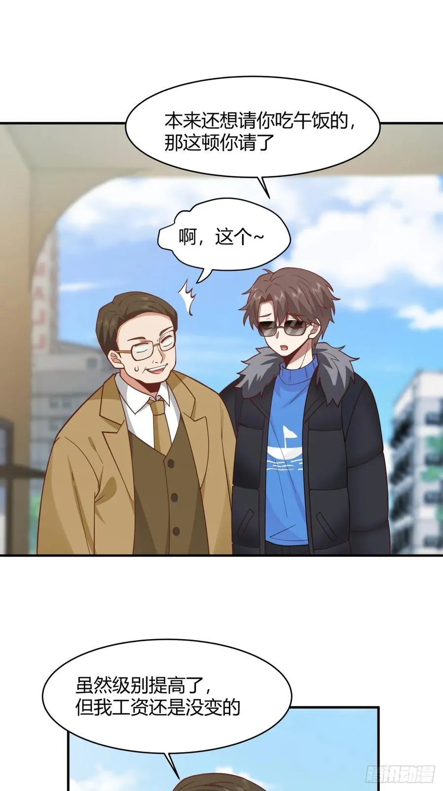 你知道你吓到谁了吗！！ 第42页
