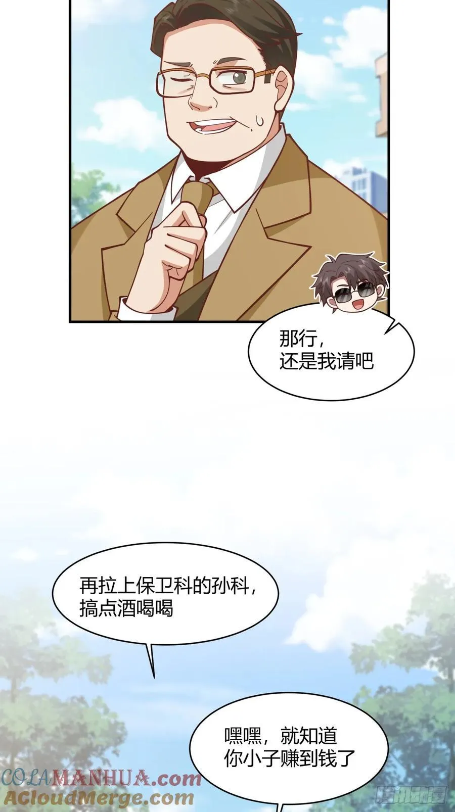 你知道你吓到谁了吗！！ 第43页