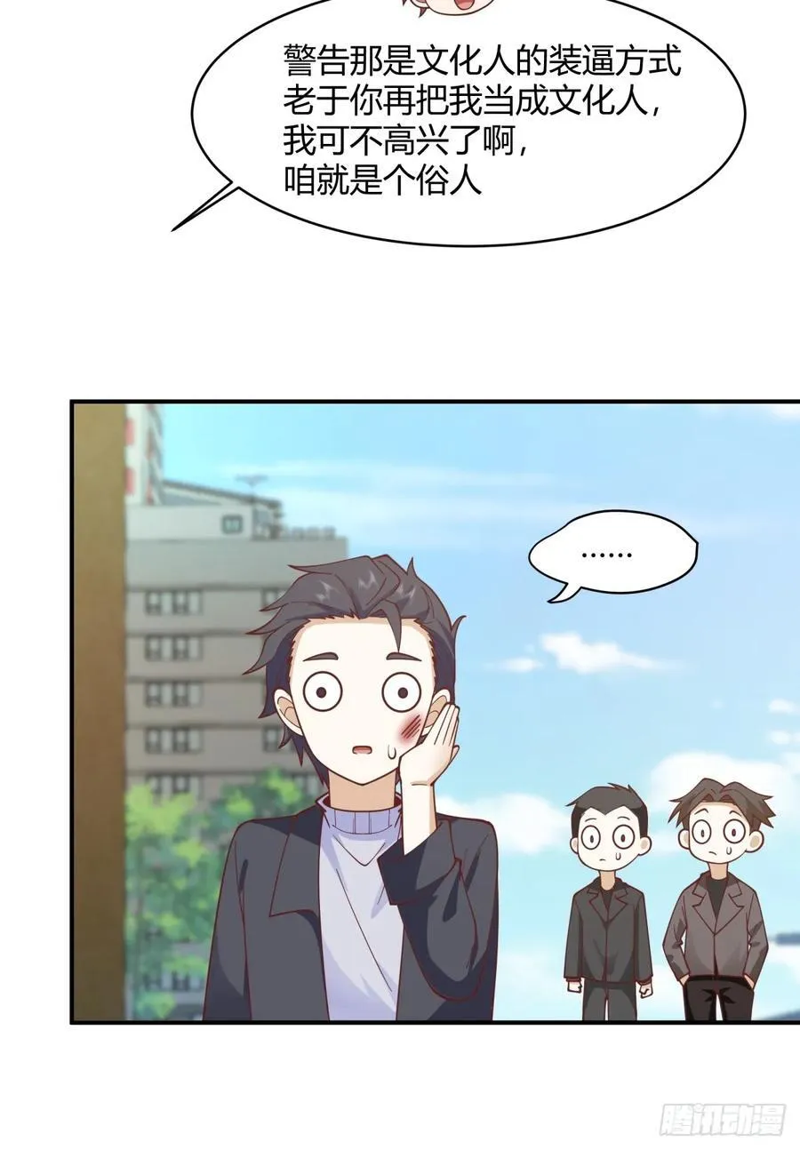 你知道你吓到谁了吗！！ 第45页