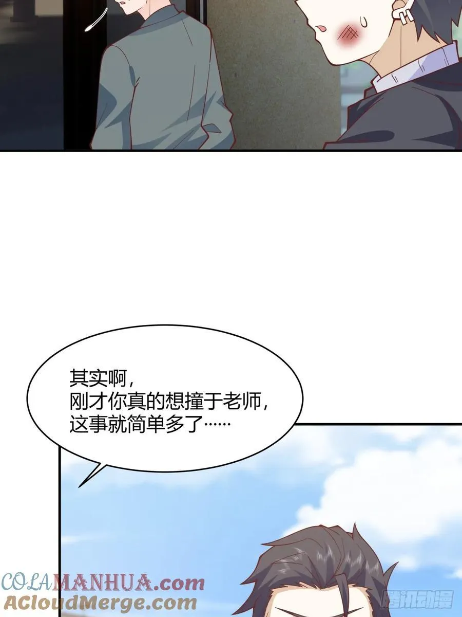 你知道你吓到谁了吗！！ 第49页