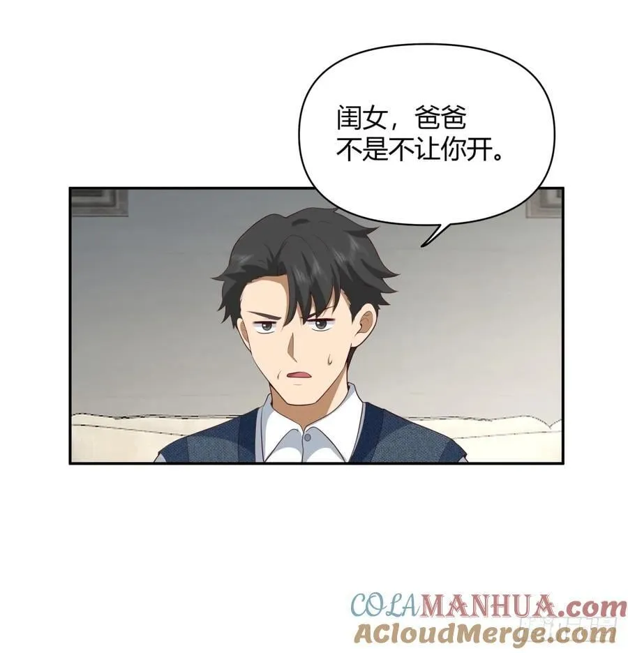 渣男的套路你都想不到 第13页