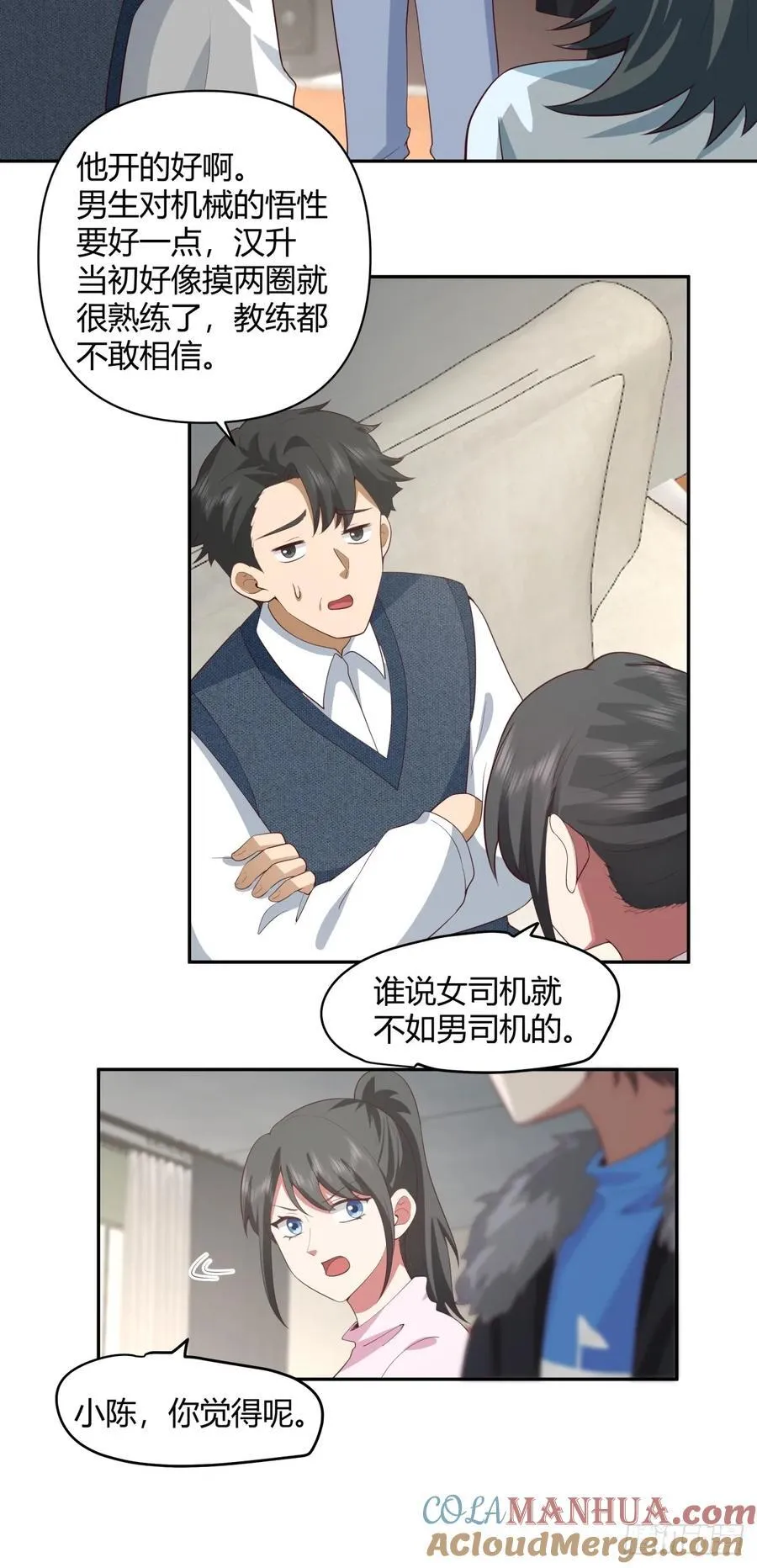 渣男的套路你都想不到 第15页