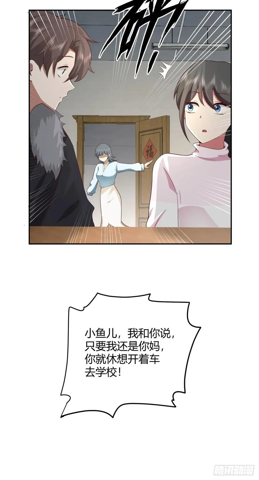 渣男的套路你都想不到 第24页