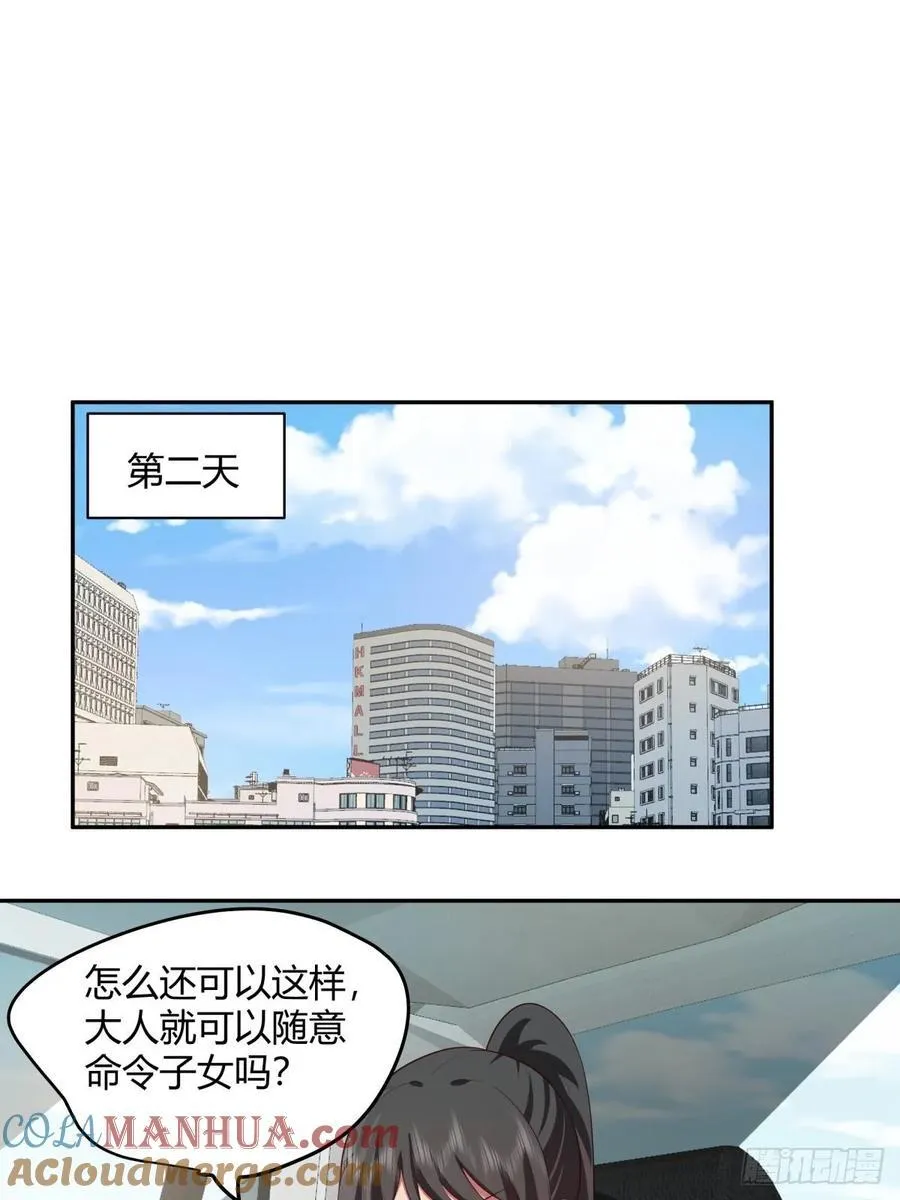 渣男的套路你都想不到 第25页