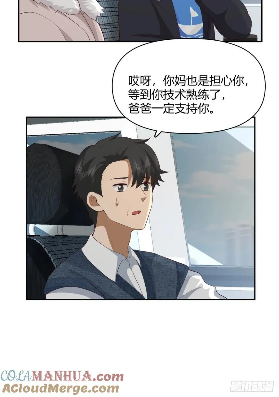 渣男的套路你都想不到 第27页