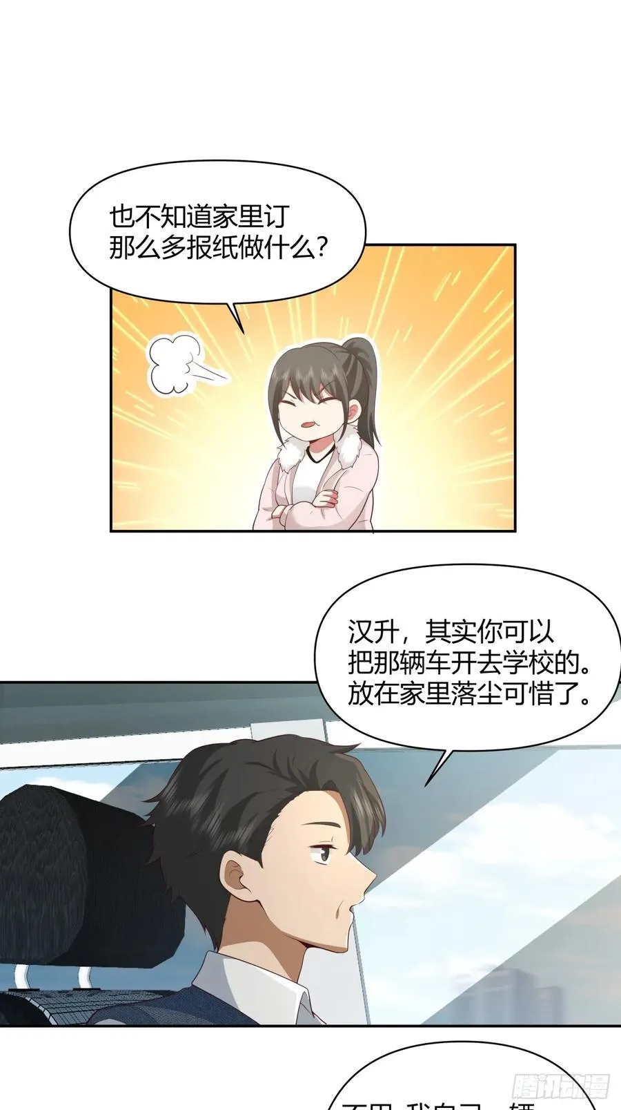 渣男的套路你都想不到 第28页