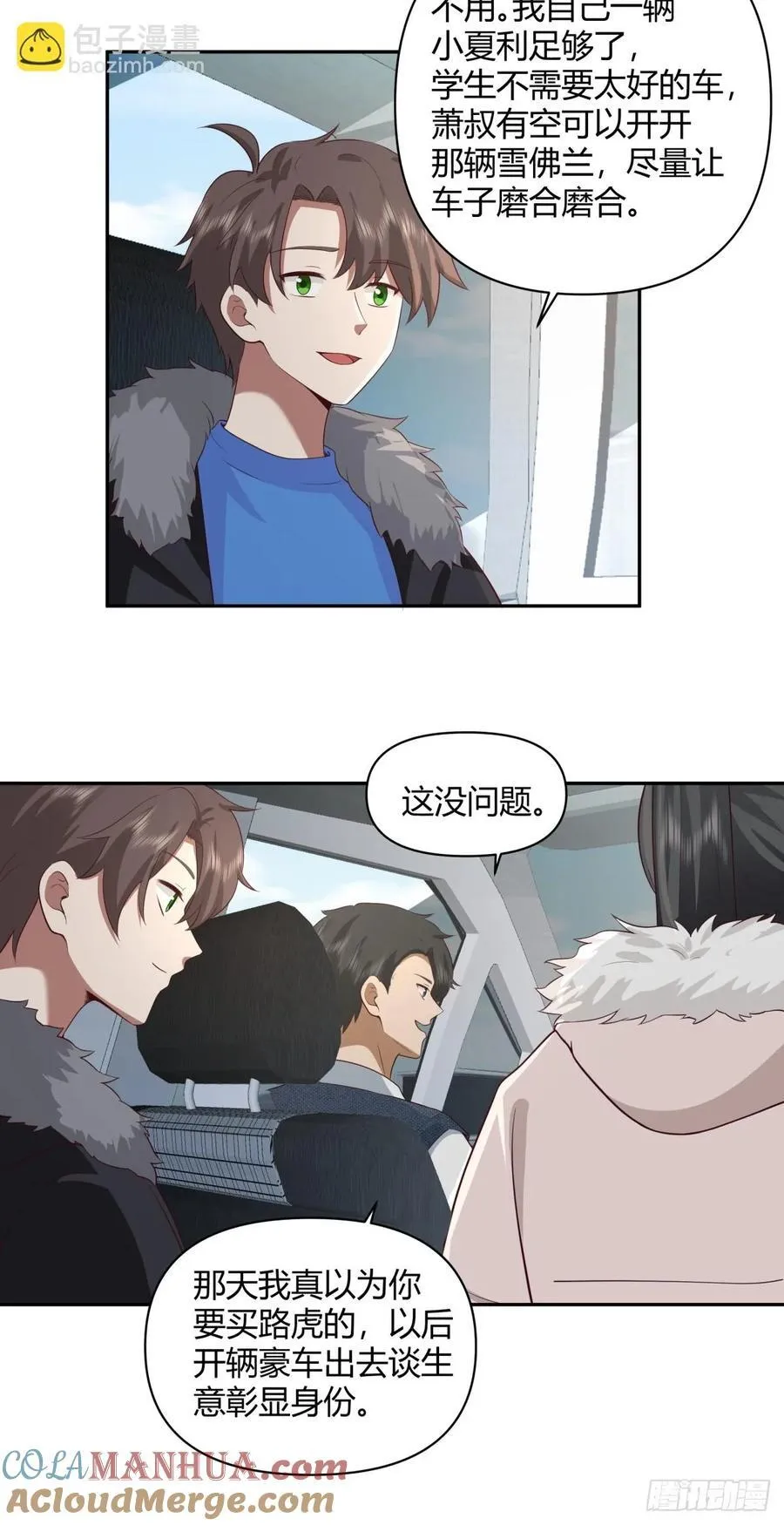 渣男的套路你都想不到 第29页