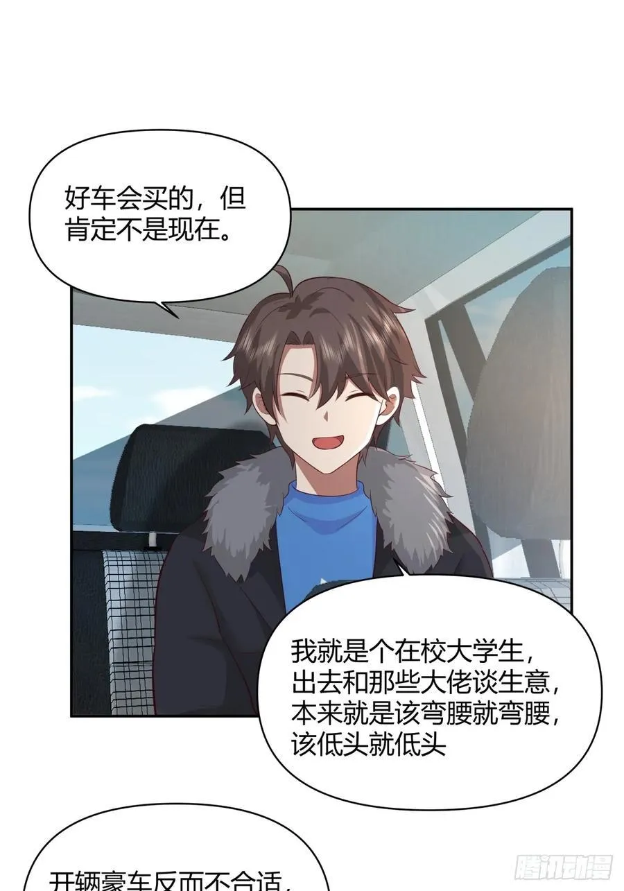 渣男的套路你都想不到 第30页