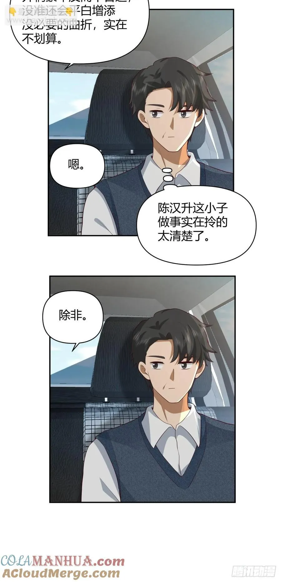 渣男的套路你都想不到 第31页