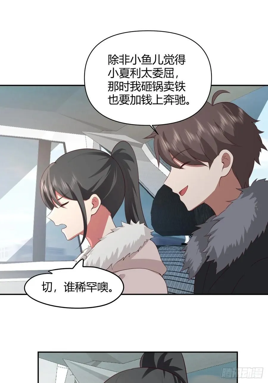渣男的套路你都想不到 第32页