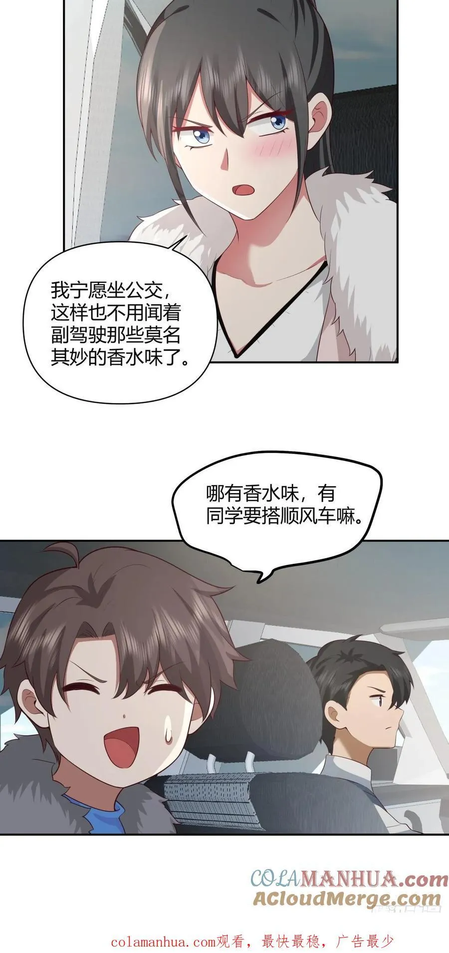 渣男的套路你都想不到 第33页