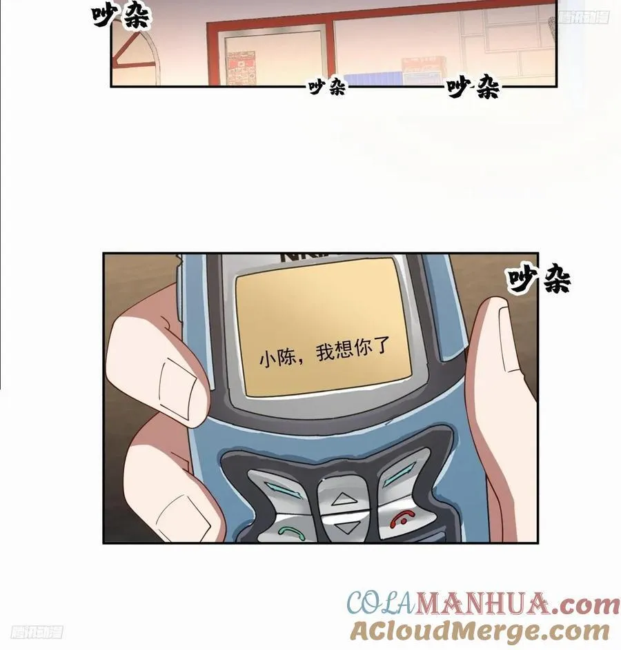 小陈，我想你了。 第9页