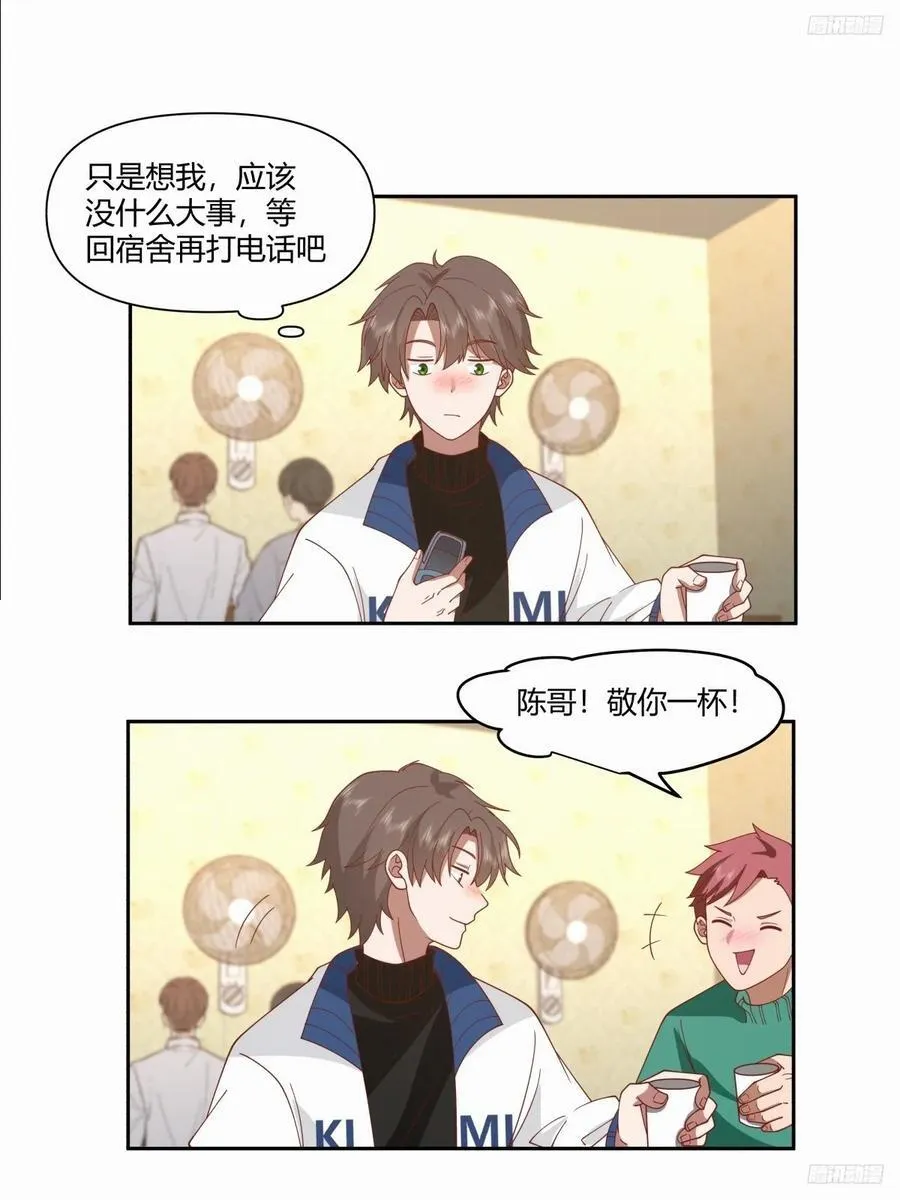 小陈，我想你了。 第10页