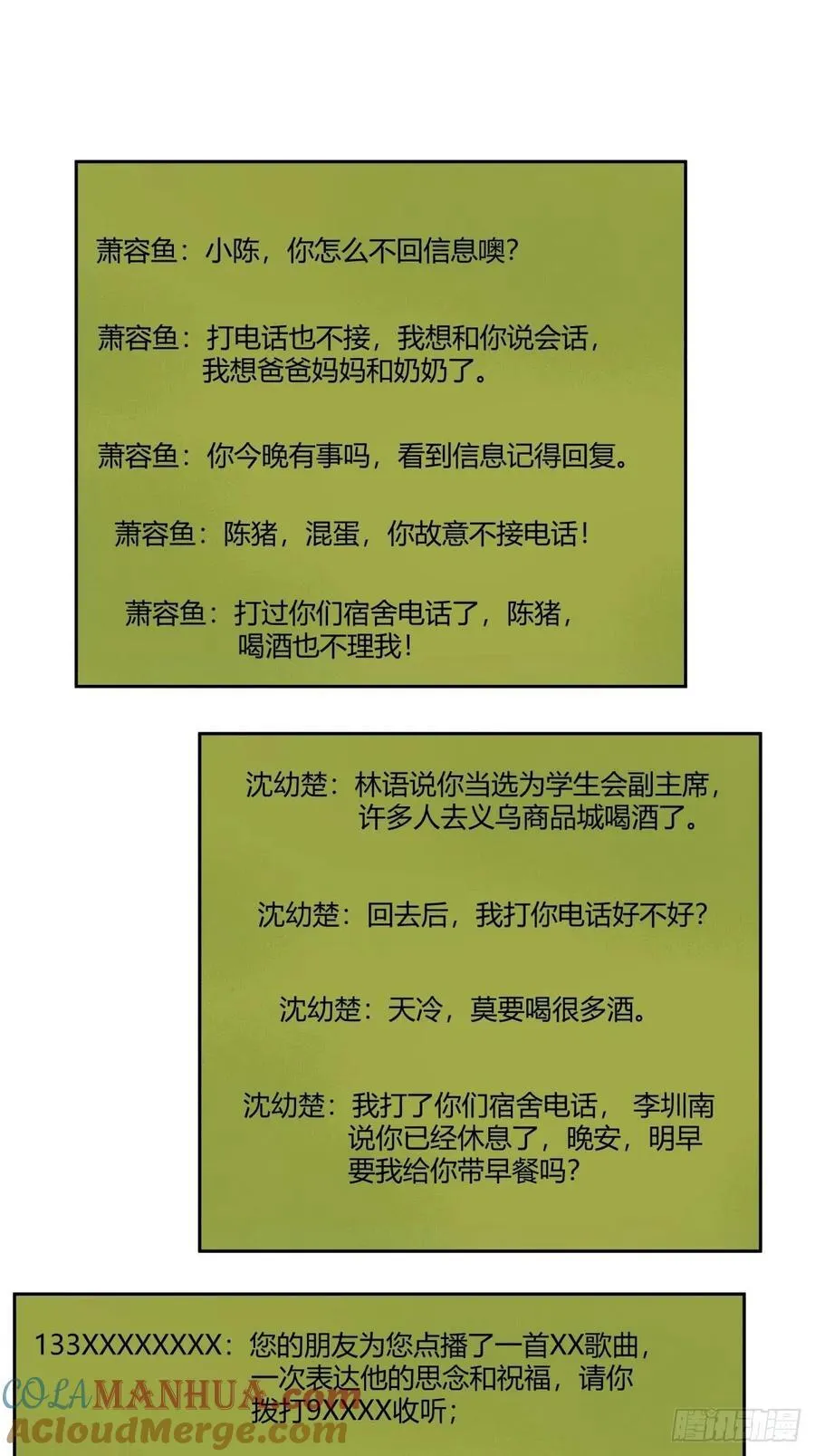 小陈，我想你了。 第13页