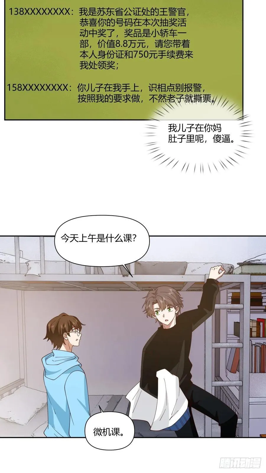 小陈，我想你了。 第14页