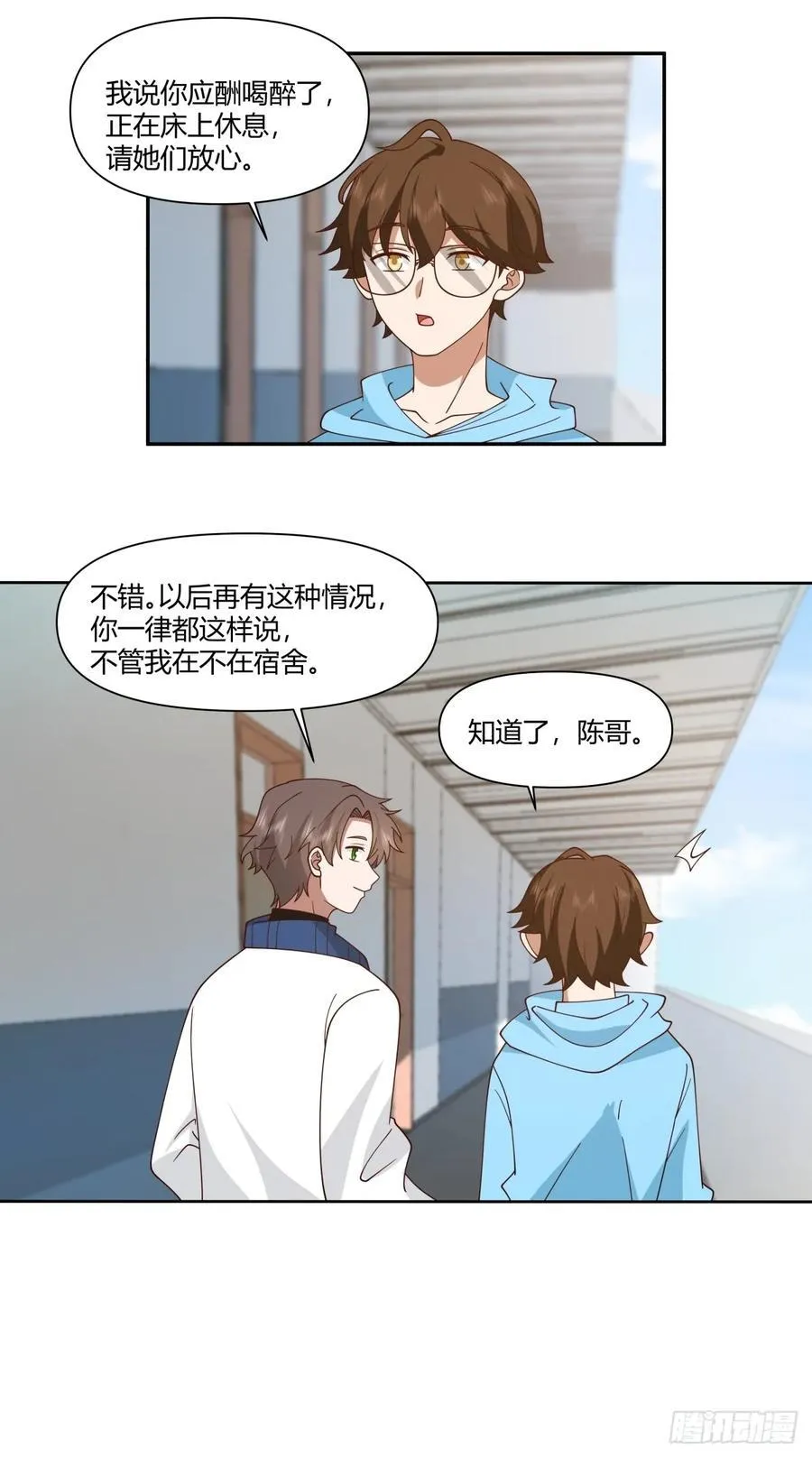 小陈，我想你了。 第16页