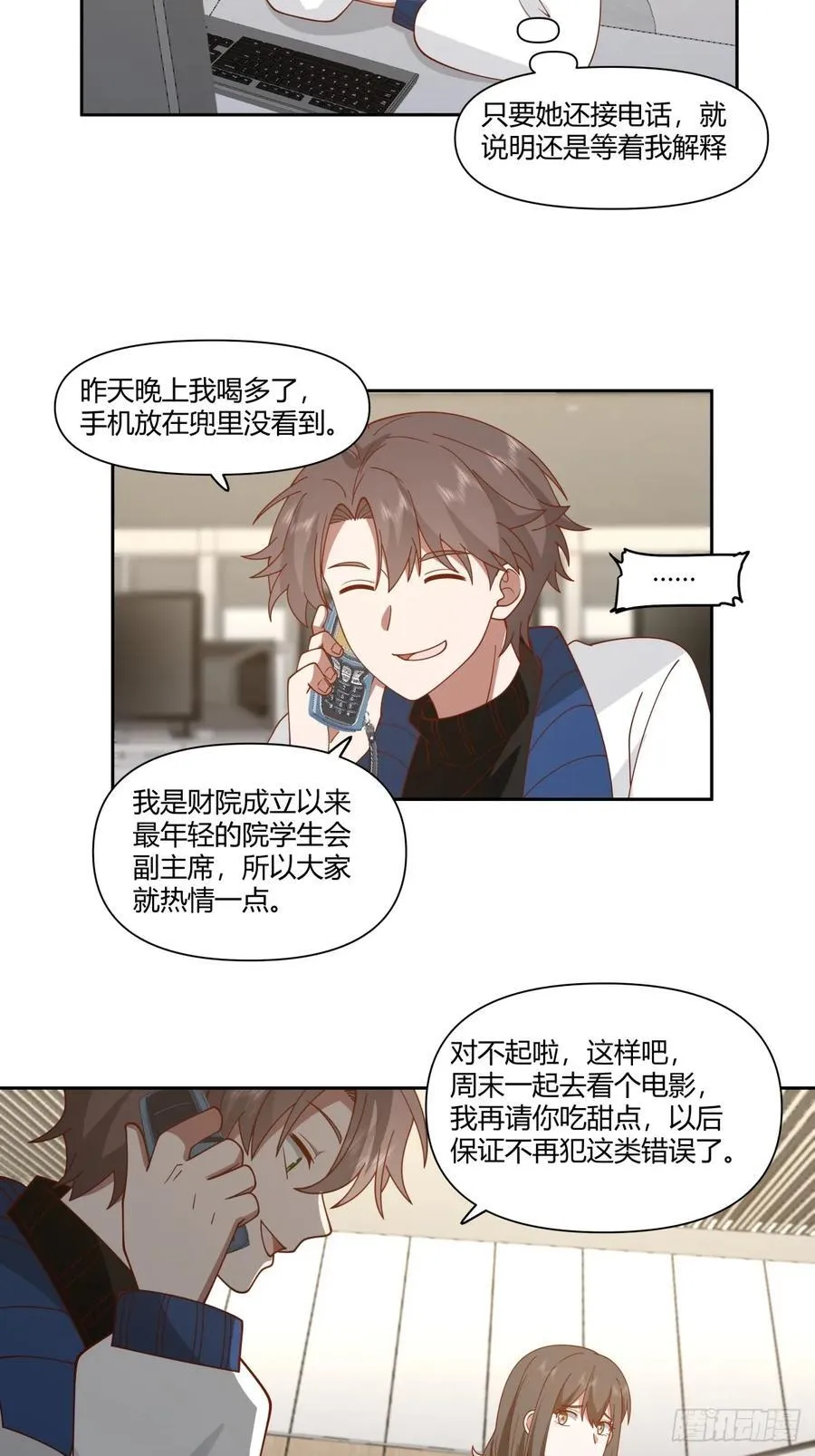 小陈，我想你了。 第18页