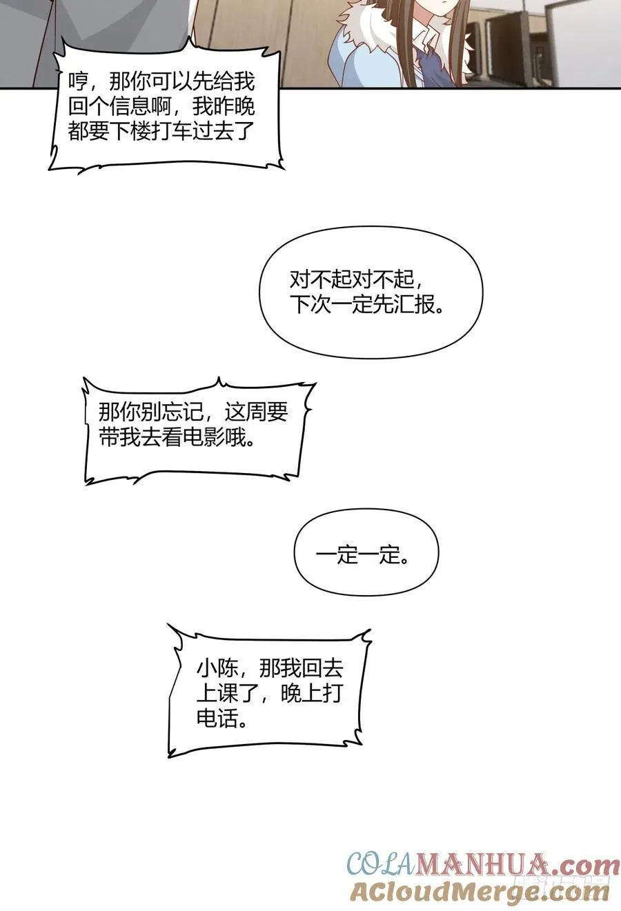 小陈，我想你了。 第19页