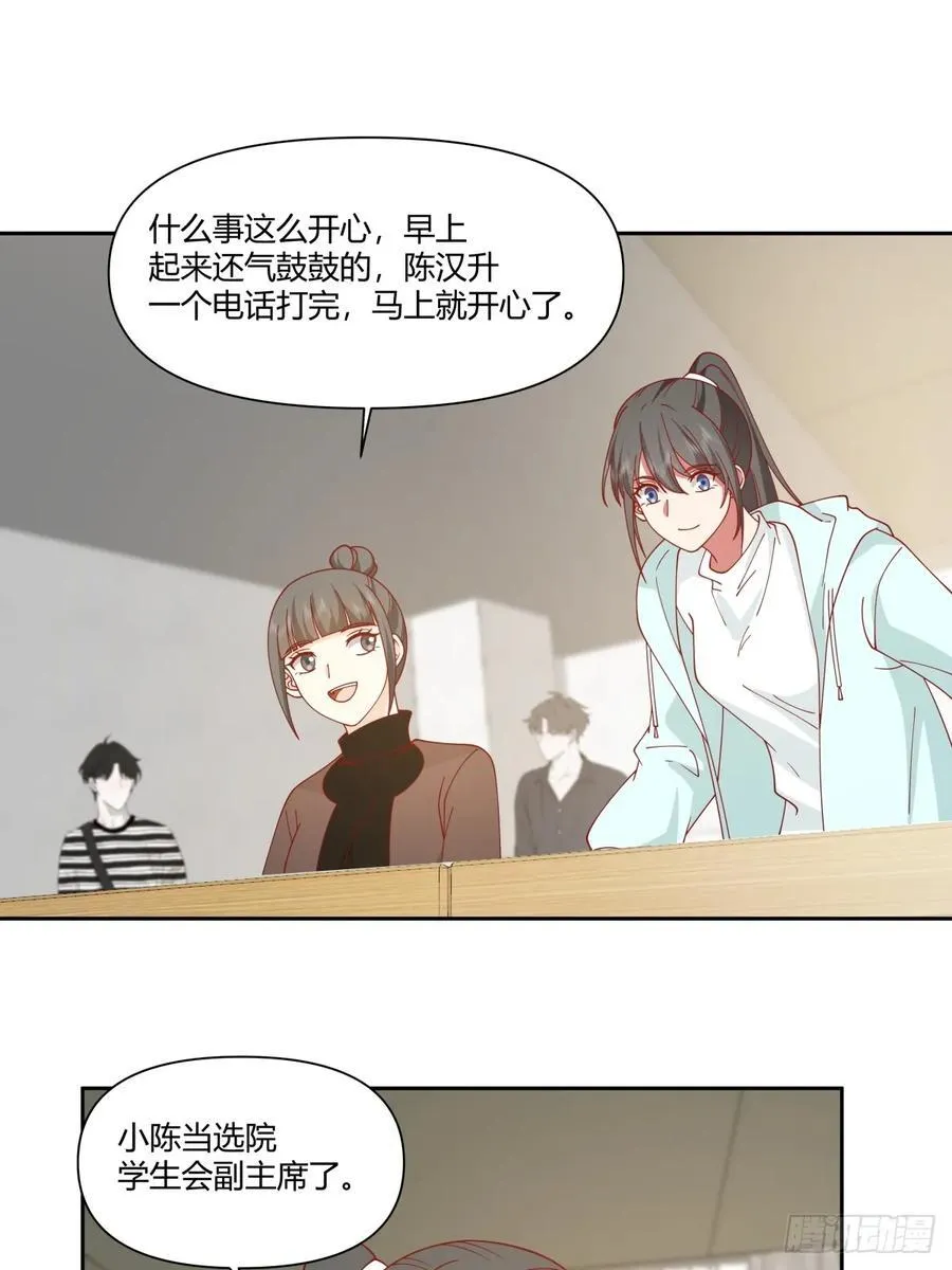 小陈，我想你了。 第20页