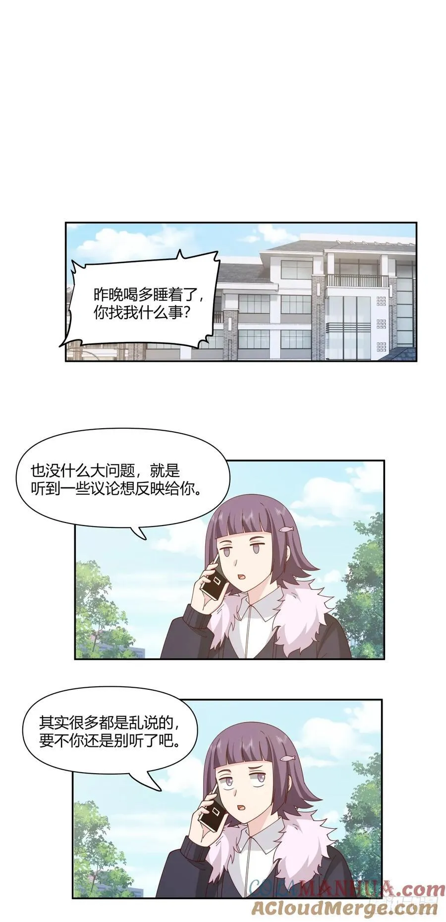 小陈，我想你了。 第23页