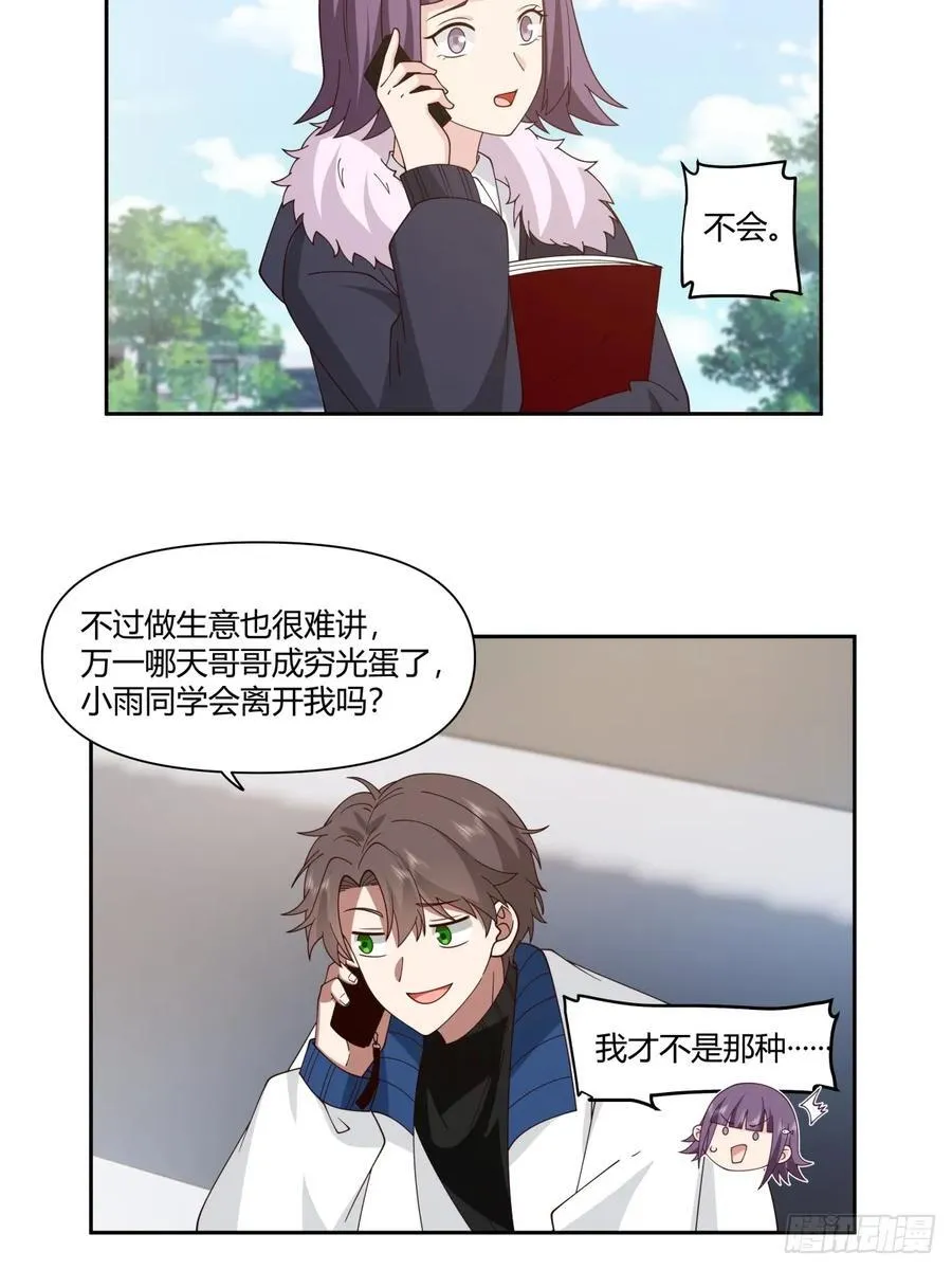 小陈，我想你了。 第28页