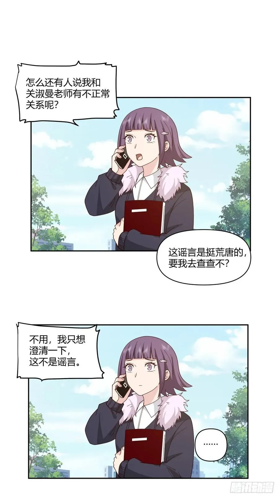 小陈，我想你了。 第30页