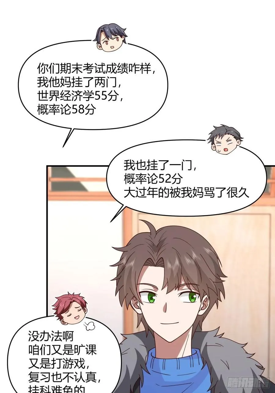 不同人不同态度 第23页