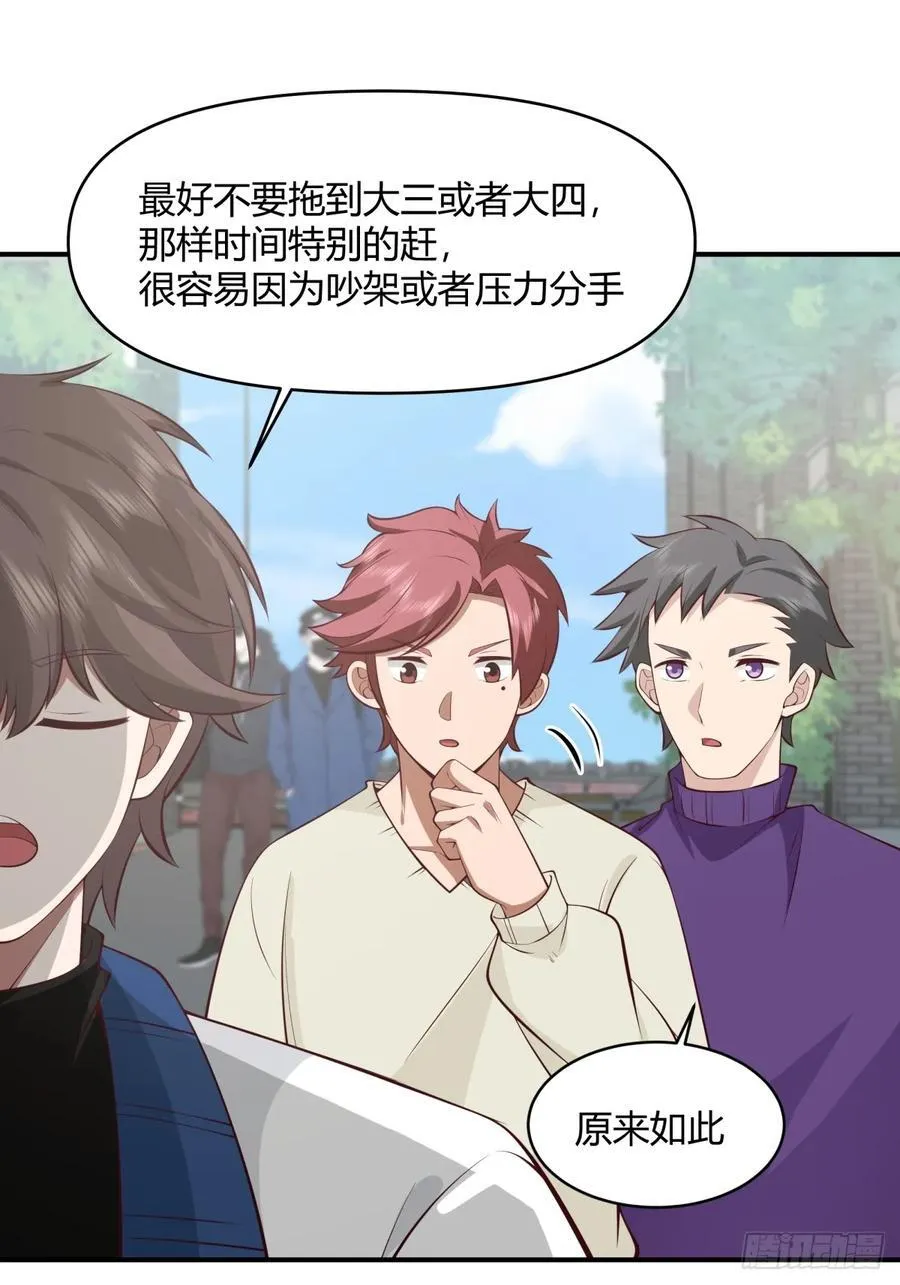 不同人不同态度 第33页