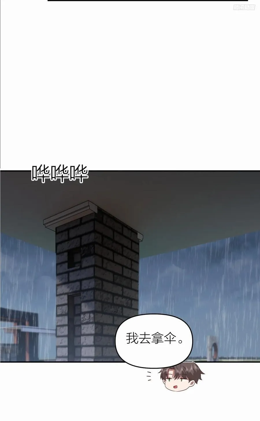 可是我怕你淋雨 第10页