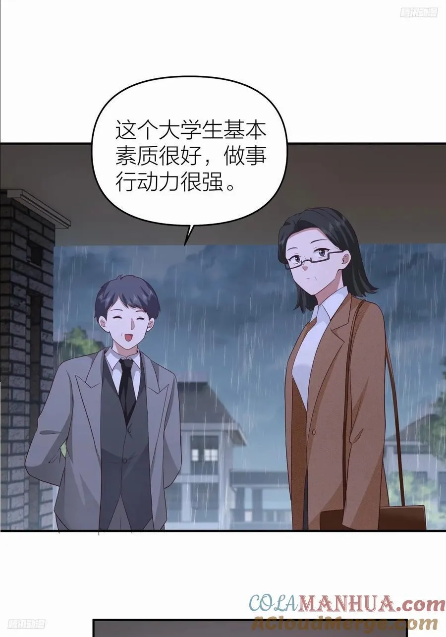 可是我怕你淋雨 第11页