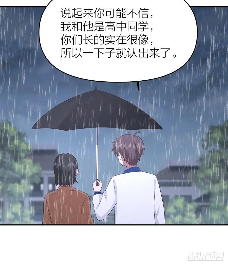 可是我怕你淋雨 第18页