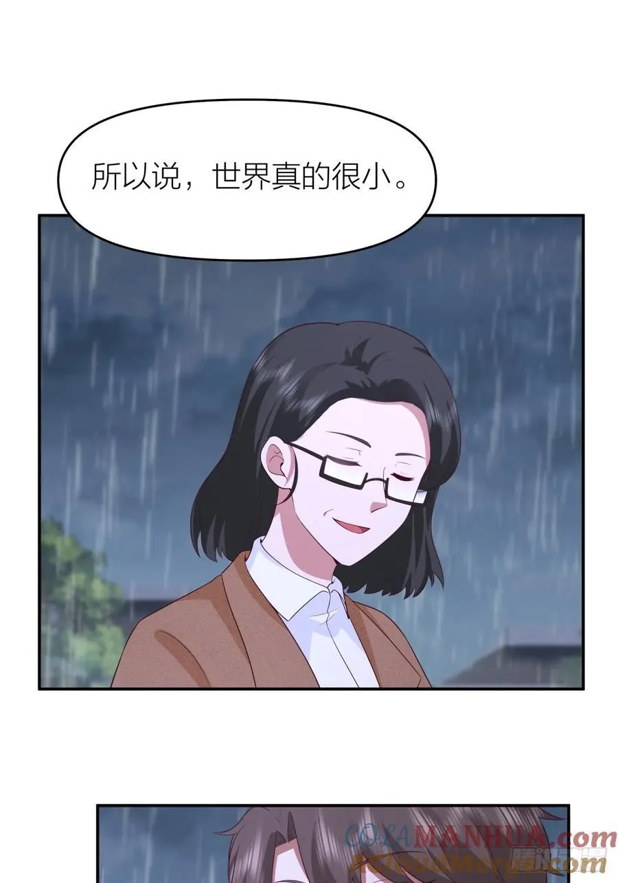 可是我怕你淋雨 第19页