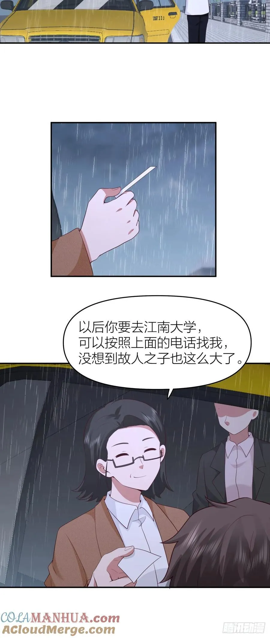 可是我怕你淋雨 第21页