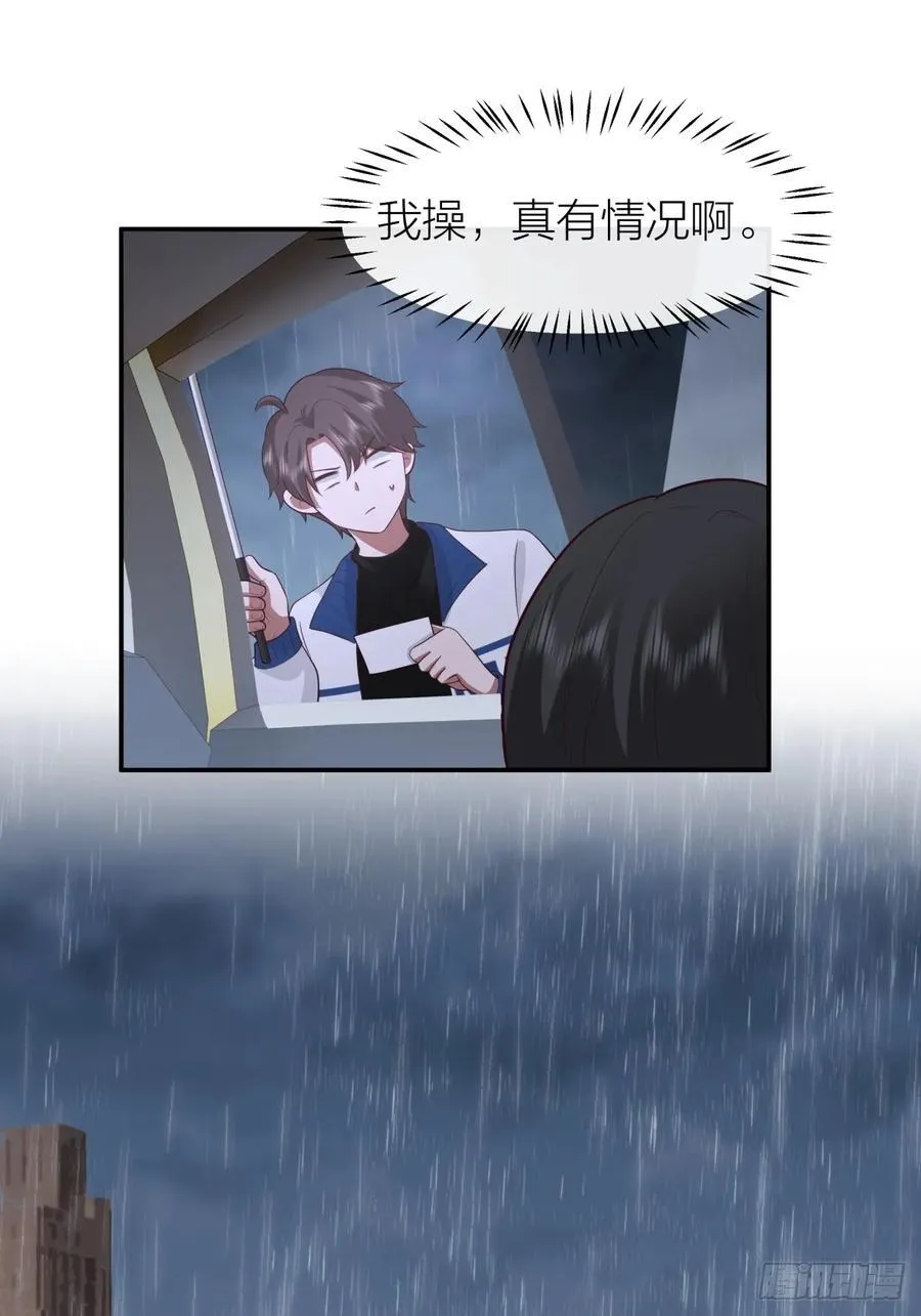 可是我怕你淋雨 第22页