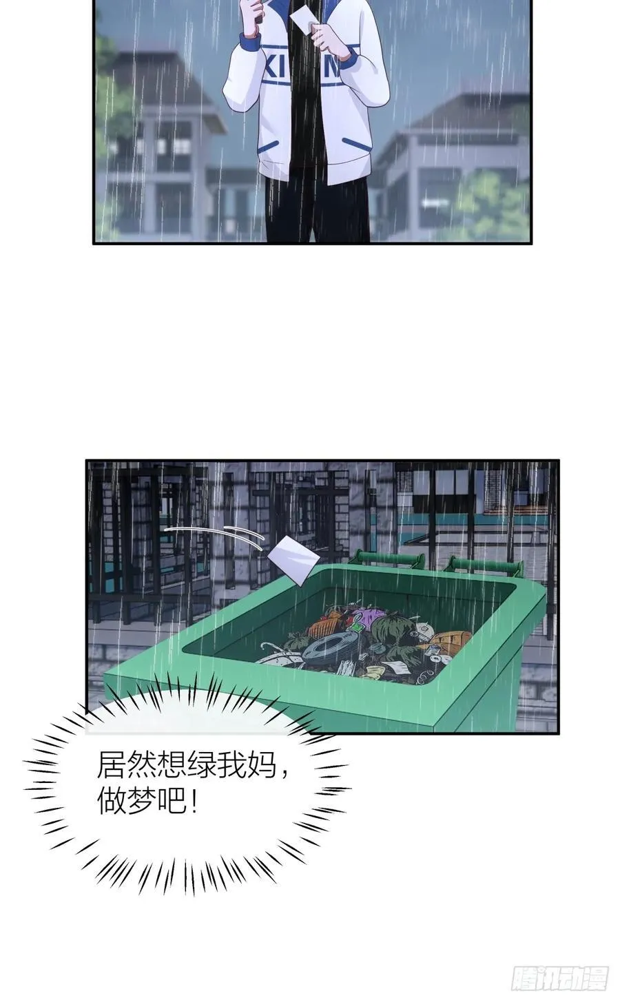 可是我怕你淋雨 第24页
