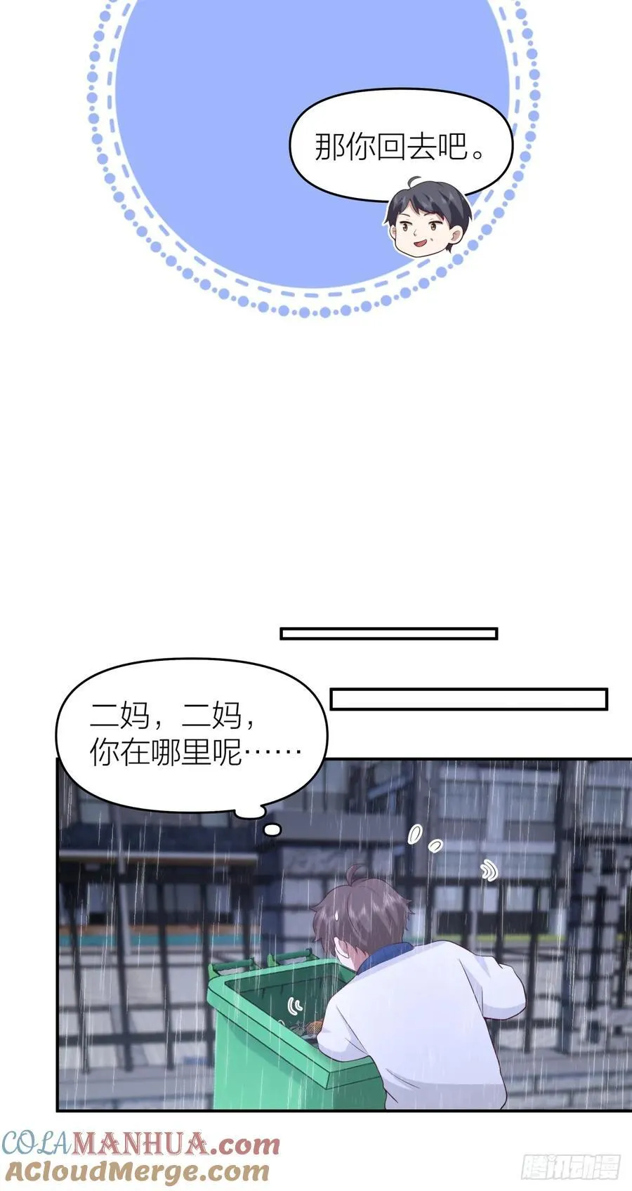 可是我怕你淋雨 第27页