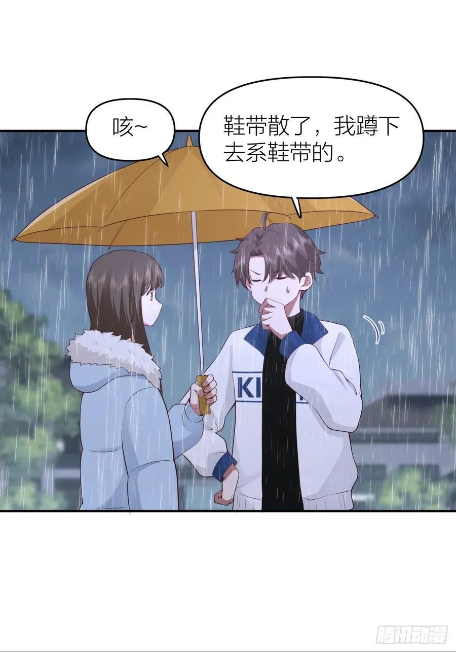 可是我怕你淋雨 第30页