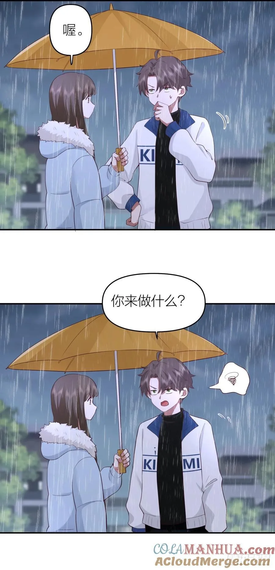 可是我怕你淋雨 第31页