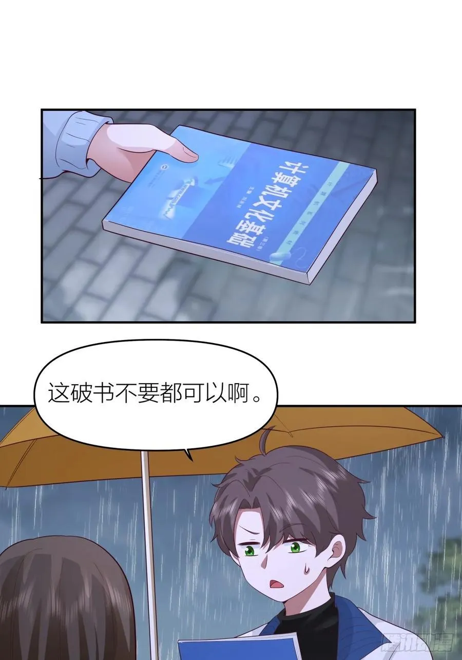 可是我怕你淋雨 第32页