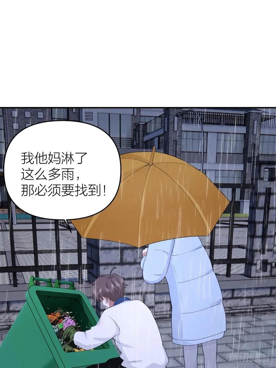 可是我怕你淋雨 第34页