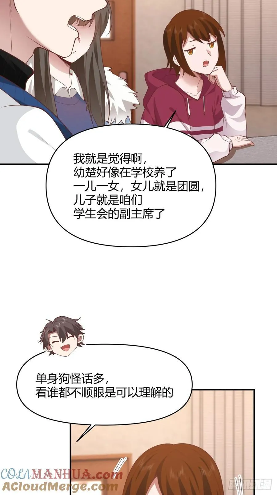 单身狗怪话多 第15页