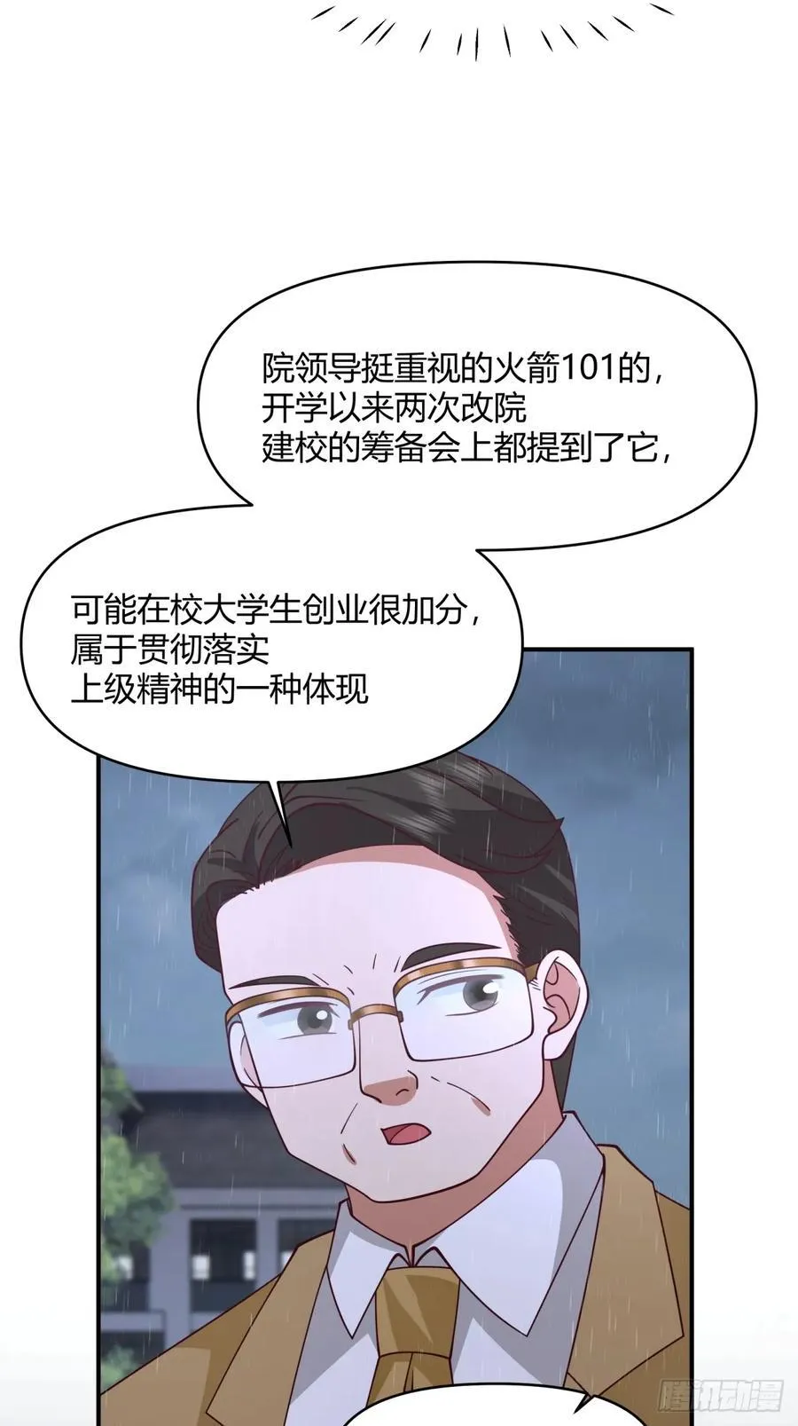 单身狗怪话多 第28页