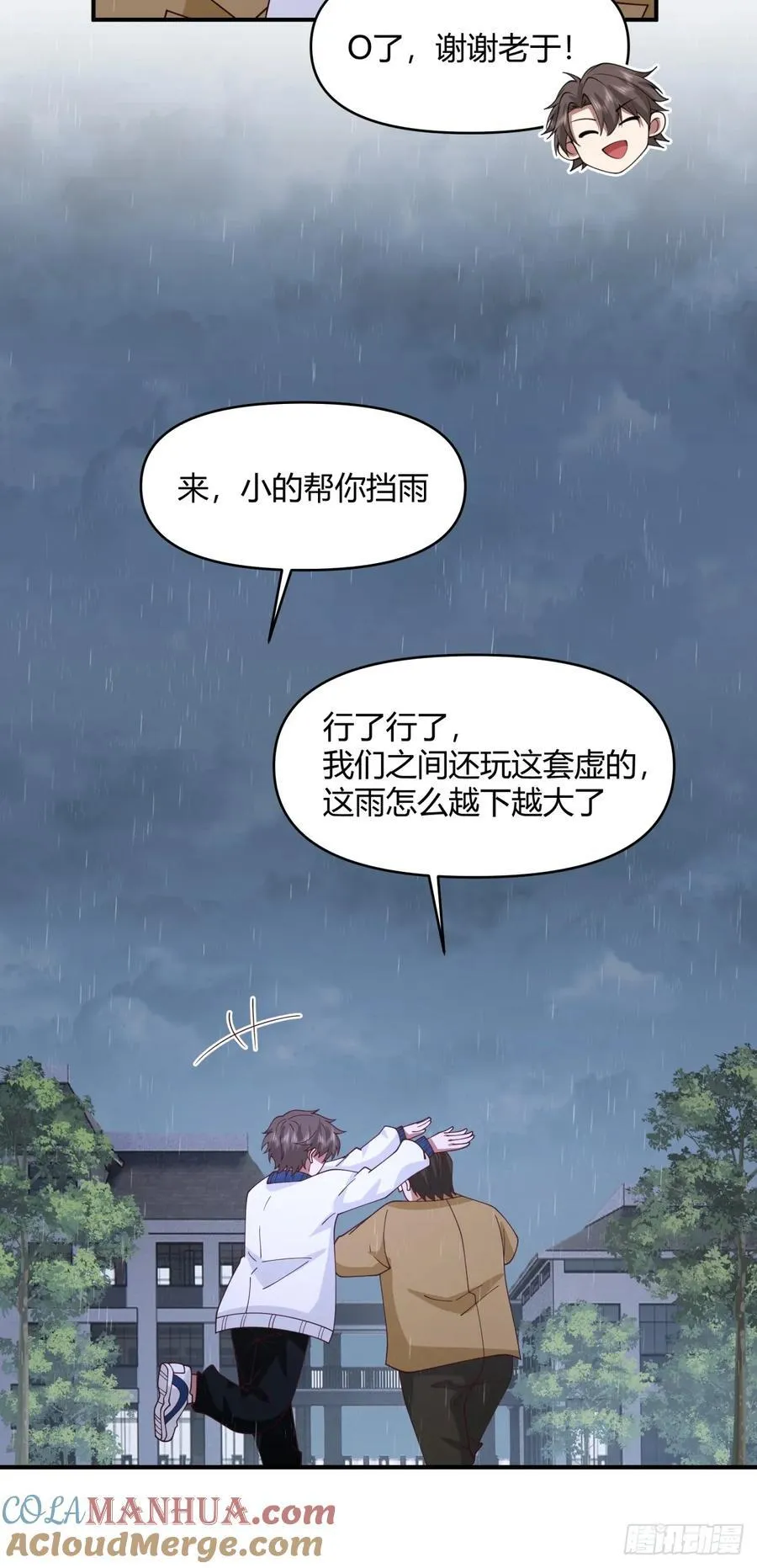 单身狗怪话多 第29页