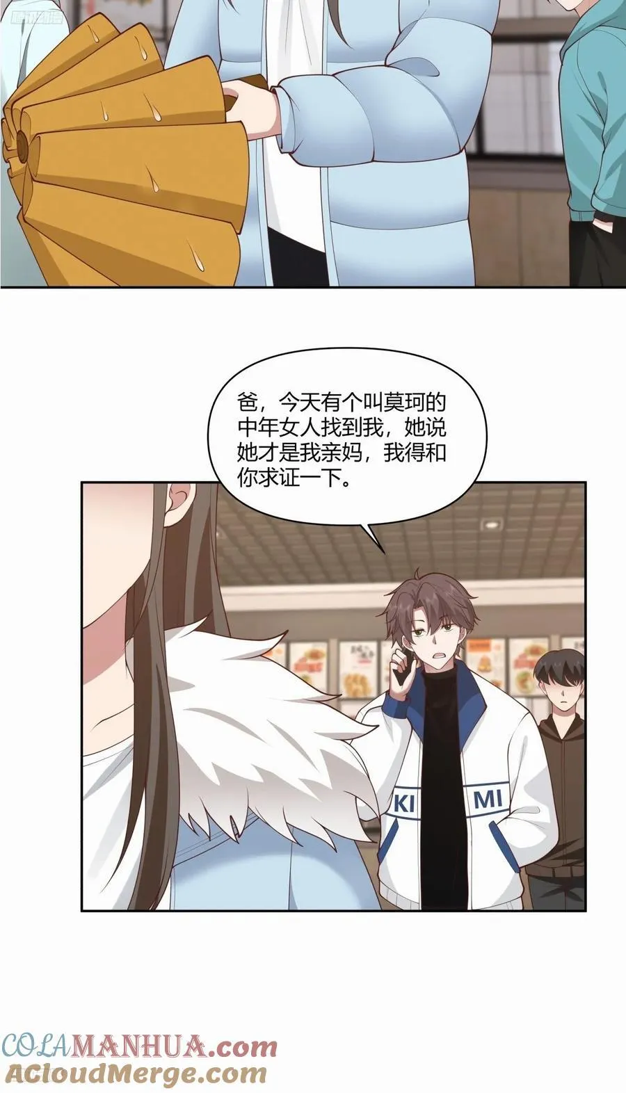 你在教我做事？ 第3页