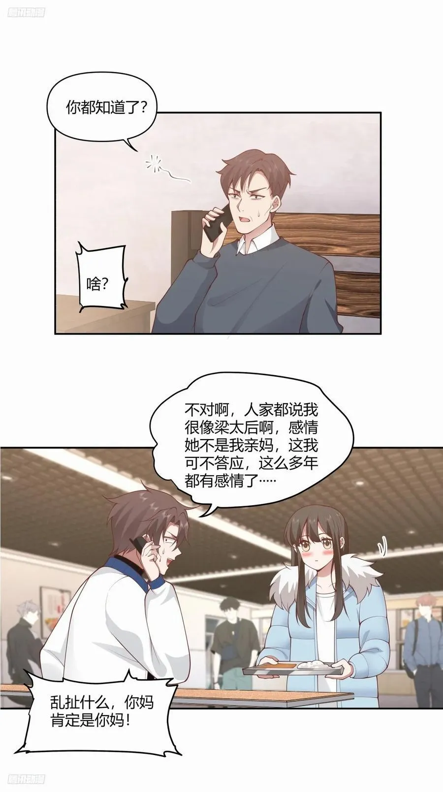 你在教我做事？ 第4页