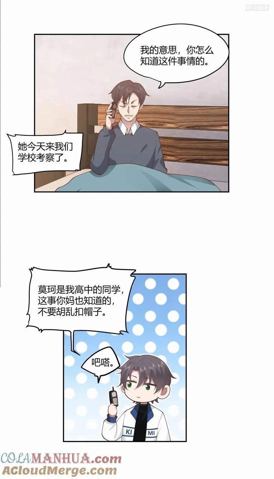 你在教我做事？ 第5页