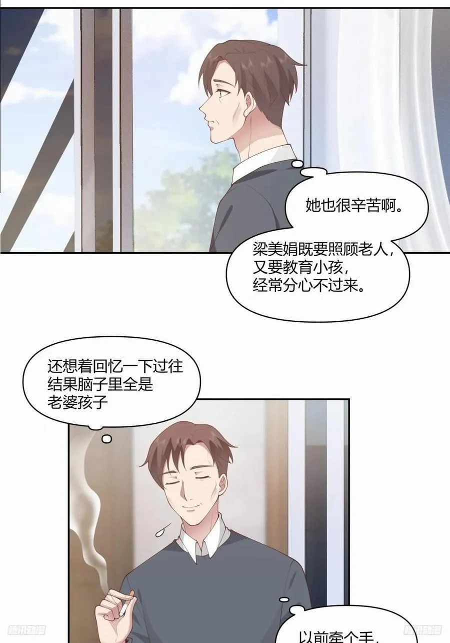 你在教我做事？ 第8页